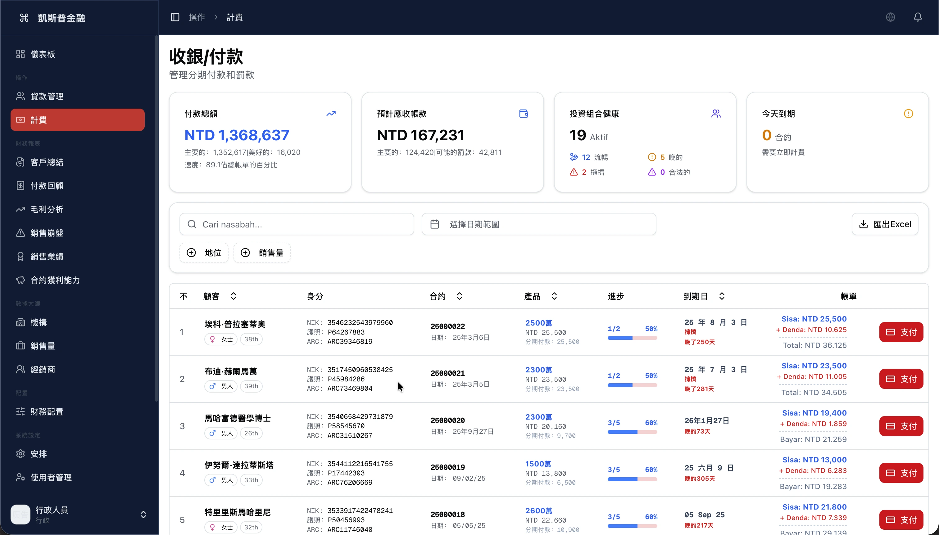 Collection and Payment Interface